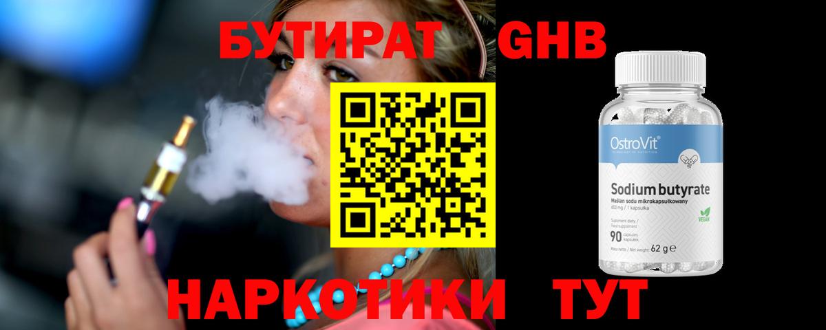 БУТИРАТ  БУТИРАТ буратино  Вход с VPN  Учалы 