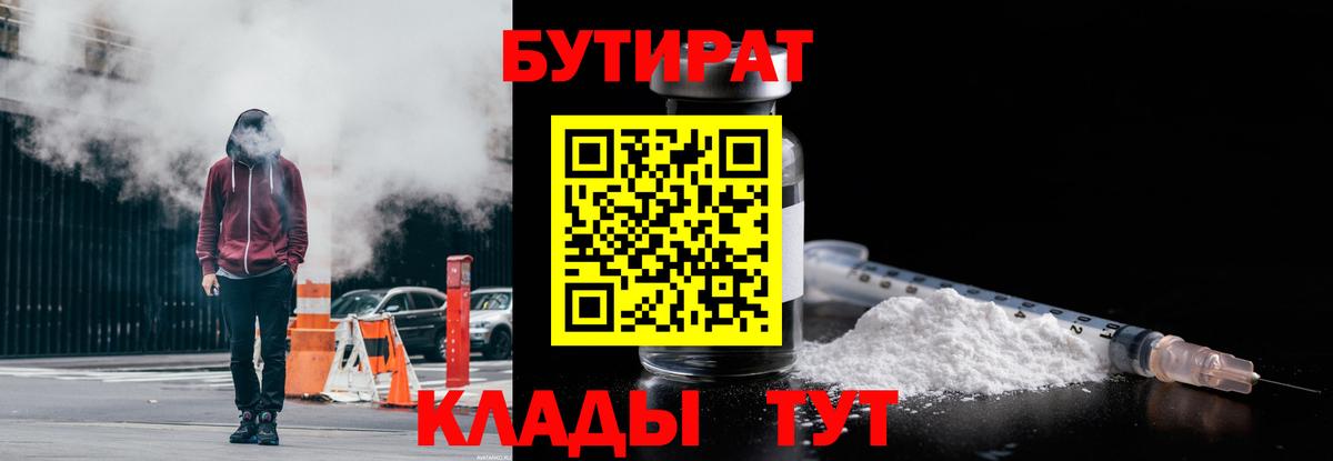 Бутират BDO Учалы