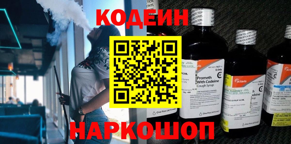 Кодеин Purple Drank  Вход с VPN  Учалы 