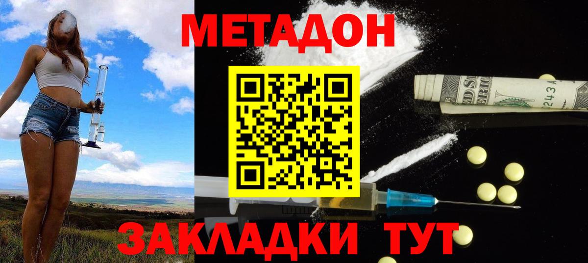Метадон methadone  Вход с VPN  Учалы 