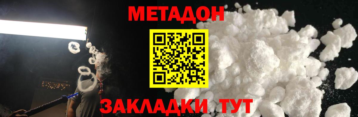 МЕТАДОН мёд Учалы
